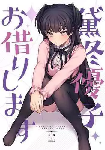 [OrangeMaru (JP06)] Mayuzumi Fuyuko Okarishimasu (THE iDOLM@STER: Shiny Colors) [Digital] [AokoExpress]