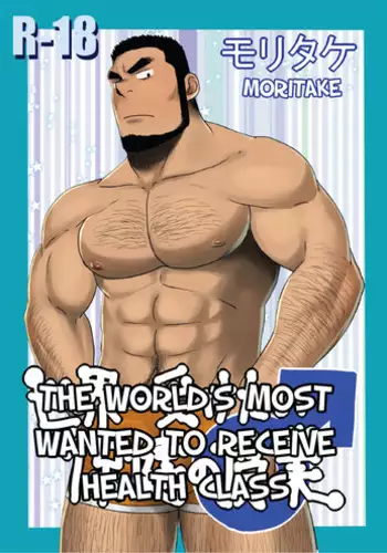 [Moritake(モリタケ)] The World's Most Wanted to Receive Health Class [English]