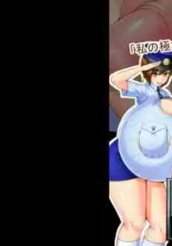 Chounyuu Fukei Chichideka Police Akutoku Fukei no Sakusei Ingyaku Patrol