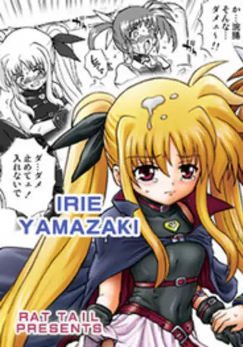 [RAT TAIL] IRIE YAMAZAKI 「な○は&フェ○ト」アナル&スカトロ作品集