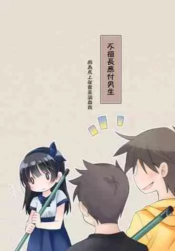 [Sorairo Nyannyan (Katase Aoko)] Futanari Imouto to Yasashii Onee-chan no 12-kagetsu [Chinese] [Ongoing]