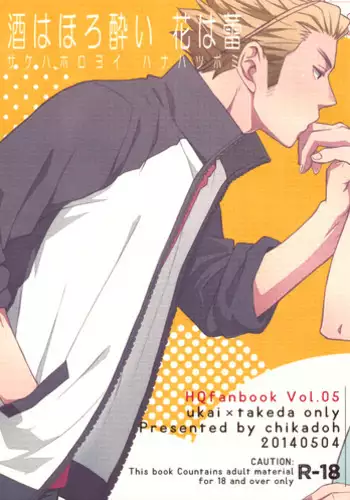 (SUPER23) [Chikadoh (Halco)] Sake wa Horoyoi Hana wa Tsubomi | Don’t Go Overboard (Haikyuu!!) [English] [Baka Dumb Aho Scans]