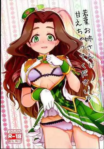 (C93) [SweetsWolf (Yaguchi Kino)] Wakaba Onee-san ni Amaechatte Kudasai (THE IDOLM@STER CINDERELLA GIRLS)