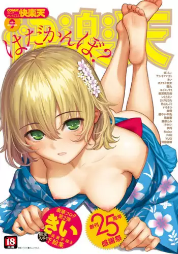 COMIC Kairakuten 2019-09