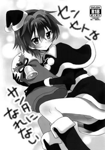 (C89) [88scones (Sakaki Tsui)] Sensei wa Santa ni Narenai [English] {Shotachan}