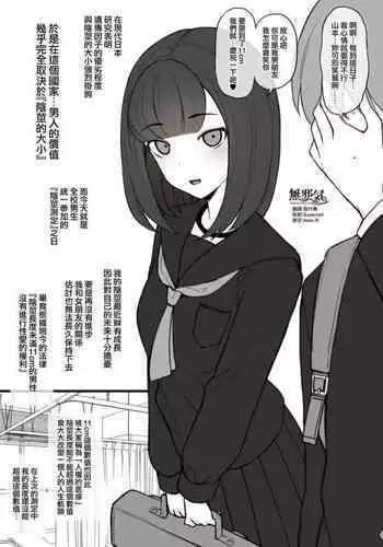 Penis no Dekasa de Subete ga Kimaru Sekai de Sochin no Boku ga Kisekiteki ni Te ni Ireta Kanojo wa Touzen no You ni Dekachin ni Netorarete Owaru