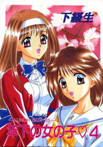 (C55) [Chandora & LUNCH BOX (Makunouchi Isami)] Lunch Box 35 - Toshishita no Onnanoko 4 (Kakyuusei)