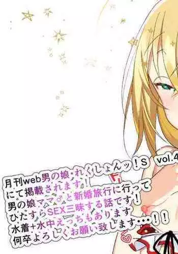 Shinkon Ryokou de Love Love? Sex Zanmai