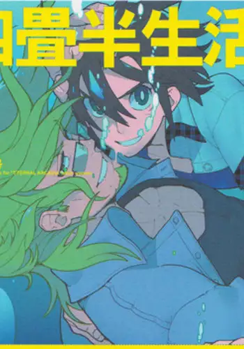 (C82) [Article 60 of Criminal Code (Shuhan)] Yojouhan Seikatsu. 2012 Natsugou (Skies of Arcadia)