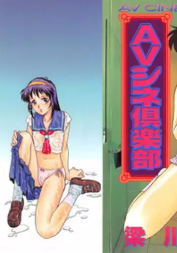 [Yanagawa Rio] AV Cine Club