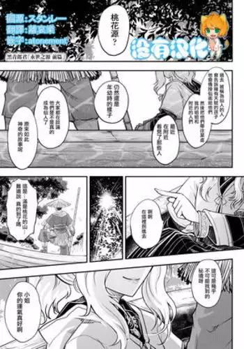 Eisei no Minamoto Zenpen