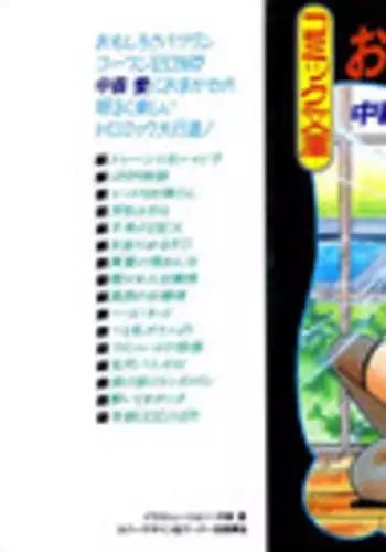 [Nakamori Ai] Ogenki Ai-Land