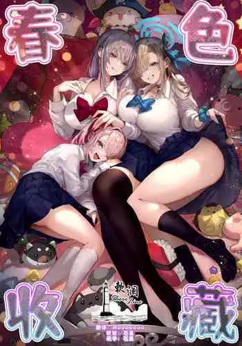 [Pirates Cat] PoluColle Cast Joui no Anoko wa Jitsu wa Inran Dosukebe Chijo -Soushuuhen- | 春色收藏 身为同龄人婆罗门的她其实是荒淫无度的痴女-总集篇- (Various) [Chinese] [欶澜汉化组]