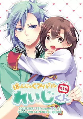 [caplet0.5 (Mego)] Ai x Shota Reiji no Hon (Uta no Prince-sama) [Digital]