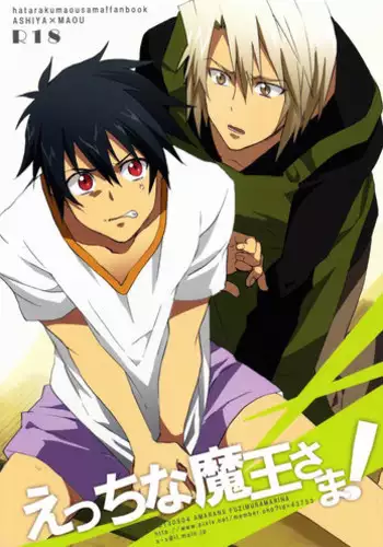 (SUPER22) [Amarans (Fujimura Marina)] Ecchi na Maou-sama! (Hataraku Maou-sama!) [English] [Valkryest]