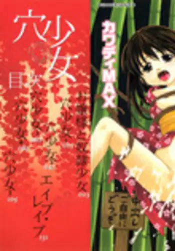 [Kawady MAX] Ana Shoujo