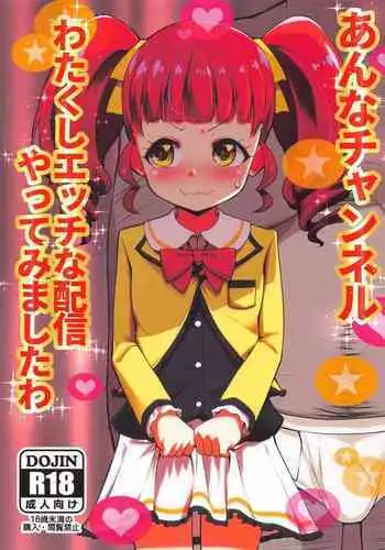 (Prism Jump 32) [μ-CuTe (MAG)] Anna Channel Watakushi Ecchi na Haishin Yattemimashita wa (Kiratto Pri Chan)