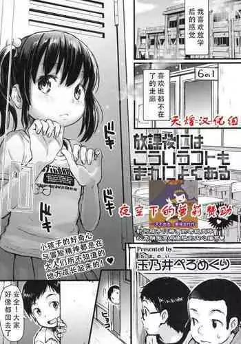 Houkago ni wa Kouiu Koto mo Mare ni Yoku Aru