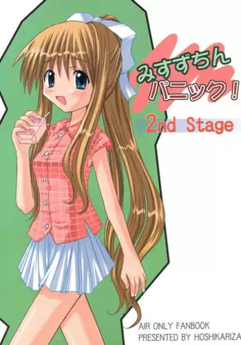 (C61) [Hoshikariza (DATE)] Misuzu Panic! 2nd Stage (AIR)