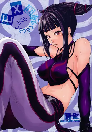 (C79) [Gyotaku (Coelacanth)] EX Kaiten Kurukuru Kurukuru (Street Fighter IV) [English] {doujins.com}