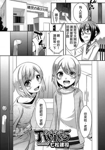 [Nanamatsu Kenji] TwinS (Koushoku Shounen Vol.06) [Chinese] [精灵の森汉化组] [Digital]