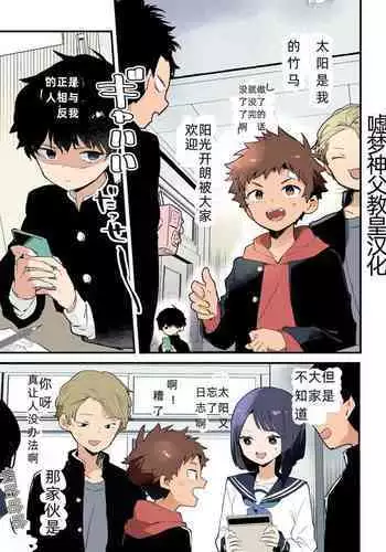 [bouya-san (baby stick)] InCha-kun to YouCha-kun | 阴角君与阳角君 [Chinese] [嘘梦神父教皇汉化] [Digital]