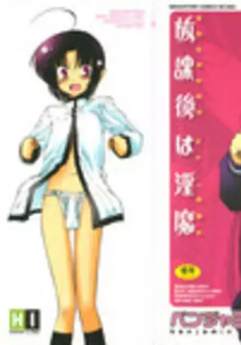 [Benjamin] Houkago wa Inma