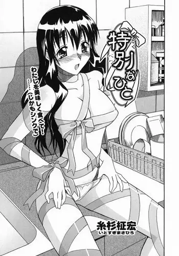 [Itosugi Masahiro] Tokubetsu na Hito | My Special Person (Mamakan 3) [English] [Clearly Guilty Translations]