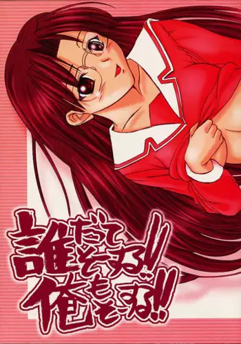 [Goromenz (Kara-q, Yasui Riosuke)] Dare datte sou suru!! Ore mo sou suru!! (Azumanga-Daioh)