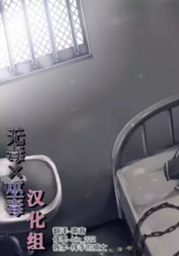 (C90) [Monaka Udon (Monikano)] Renshuukan Kashima Jinmon Chousho (Kantai Collection -KanColle-) [Chinese] [无毒 X 巫毒汉化组]