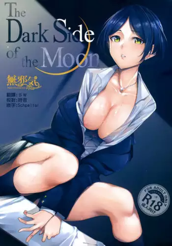 (C92) [Ink Complex (Tomohiro Kai)] The Dark Side of the Moon (THE IDOLM@STER CINDERELLA GIRLS) [Chinese] [無邪気漢化組]