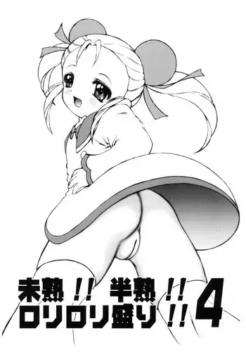 (C70) [COUNTER ATTACK (Gyakushuu Takeshi)] Mijuku!! Hanjuku!! Lolilolimori!! 4 (Fushigi Boshi no Futago Hime)