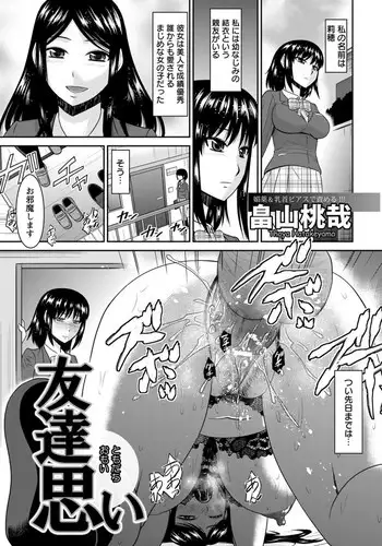 [Hatakeyama Momonari] Tomodachi Omoi (COMIC ANGEL Club 2012-01)