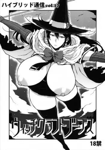 (COMIC1☆8) [Hybrid Jimushitsu (Muronaga Chaashuu) Hybrid Tsuushin Vol. 17 Witch Craft Boobs (Witch Craft Works)