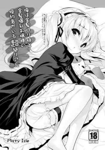 Ore wa Kinpatsu Loli Imouto to Kinpatsu Bakunyuu Ojousama no Konyakusha ga Iru Chouzetsu Riajuu