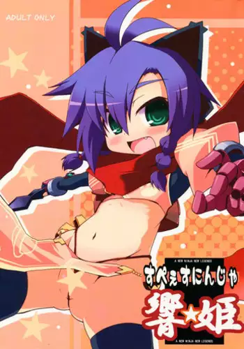 (COMITIA91) [Ren-kon-an (Nanateru)] Space Ninja Hibiki