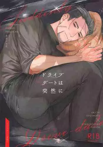 (Kogane Angou 13) [Komeya no Ohana (Sanehara Kurumi)] Drive Date wa Totsuzen ni (Golden Kamuy)