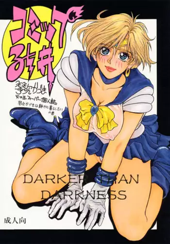 [H&K (Arai Hisashi)] Comic Arai DARKER THAN DARKNESS (Bishoujo Senshi Sailor Moon)
