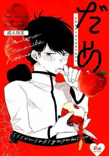 Damena otona ni wa narimasen