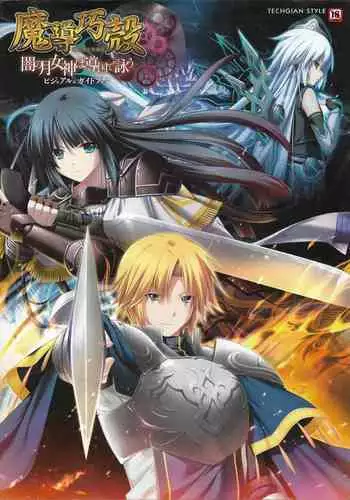 [Eushully] Madou Koukaku ~Yami no Tsuki Megami wa Doukoku de Utau~ Perfect Guidebook