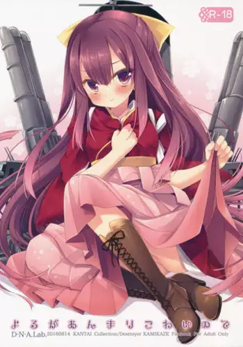 (C90) [D.N.A.Lab. (Miyasu Risa)] Yoru ga Anmari Kowai node (Kantai Collection -KanColle-)