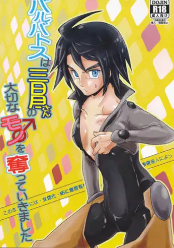 (C91) [SchwarzerWitz (RH+)] Barbatos wa Mikazuki-san no Taisetsu na Mono o Ubatte Ikimashita (Mobile Suit Gundam Tekketsu no Orphans)