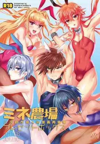 [Mine Noujou (Minemura)] Mine Noujou Present Box (Various) [Digital]