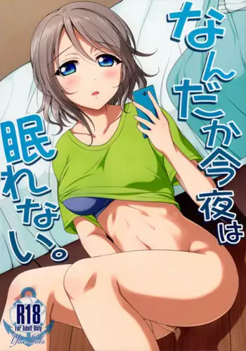 (Bokura no Love Live! Shinnenkai 2017) [39xream (Mikuta)] Nandaka Konya wa Nemurenai. (Love Live! Sunshine!!)