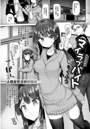 [Mokufu] My Love Beit | 我的愛情鐘點 (COMIC Kairakuten BEAST 2017-04) [Chinese] [漢化組漢化組] [Digital]