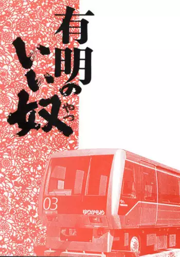 (C50) [Game Dome Ariake (Kamirenjaku Sanpei)] Ariake no Ii Yatsu (Victory Gundam, Azuki-chan)