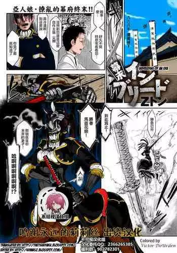 [Z-Ton] Bakumatsu Inbreed | Inbreeding of an Era (Bessatsu COMIC Anthurium Ningenigai ja Dame desu ka?) [Chinese] [不可视汉化] [Colorized] [Decensored] [Digital]