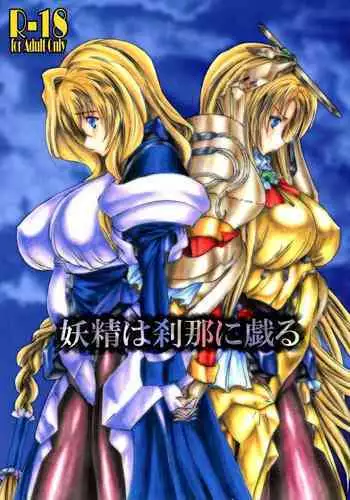 Yousei wa Setsuna ni Giru