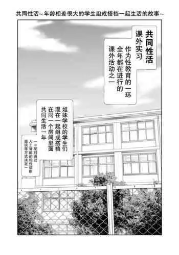 [Ishi Kenpi (Issi-13)] Kyoudou Seikatsu. ~Toshi no Hanareta Seito-tachi ga Pair o Kunde Issho ni Kurasu Hanashi~ | 共同性活~年龄相差很大的学生组成搭档一起生活的故事~ [Chinese] [我一个人汉化]