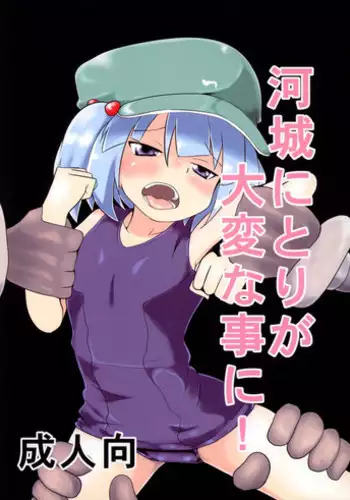 (Reitaisai 11) [Yuuen Floor (Keishiki)] Kawashiro Nitori ga Taihen na Koto ni! (Touhou Project)